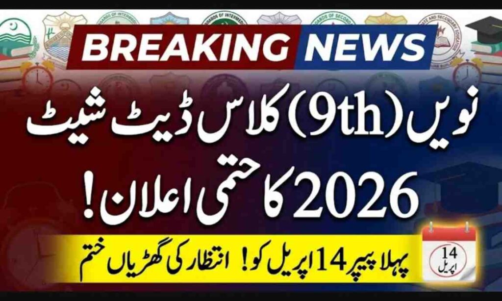 Punjab Board 9th Class Date Sheet 2026